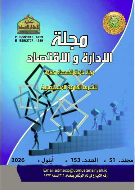					معاينة مجلد 51 عدد 153 (2026): مجلة الادارة والاقتصاد 
				