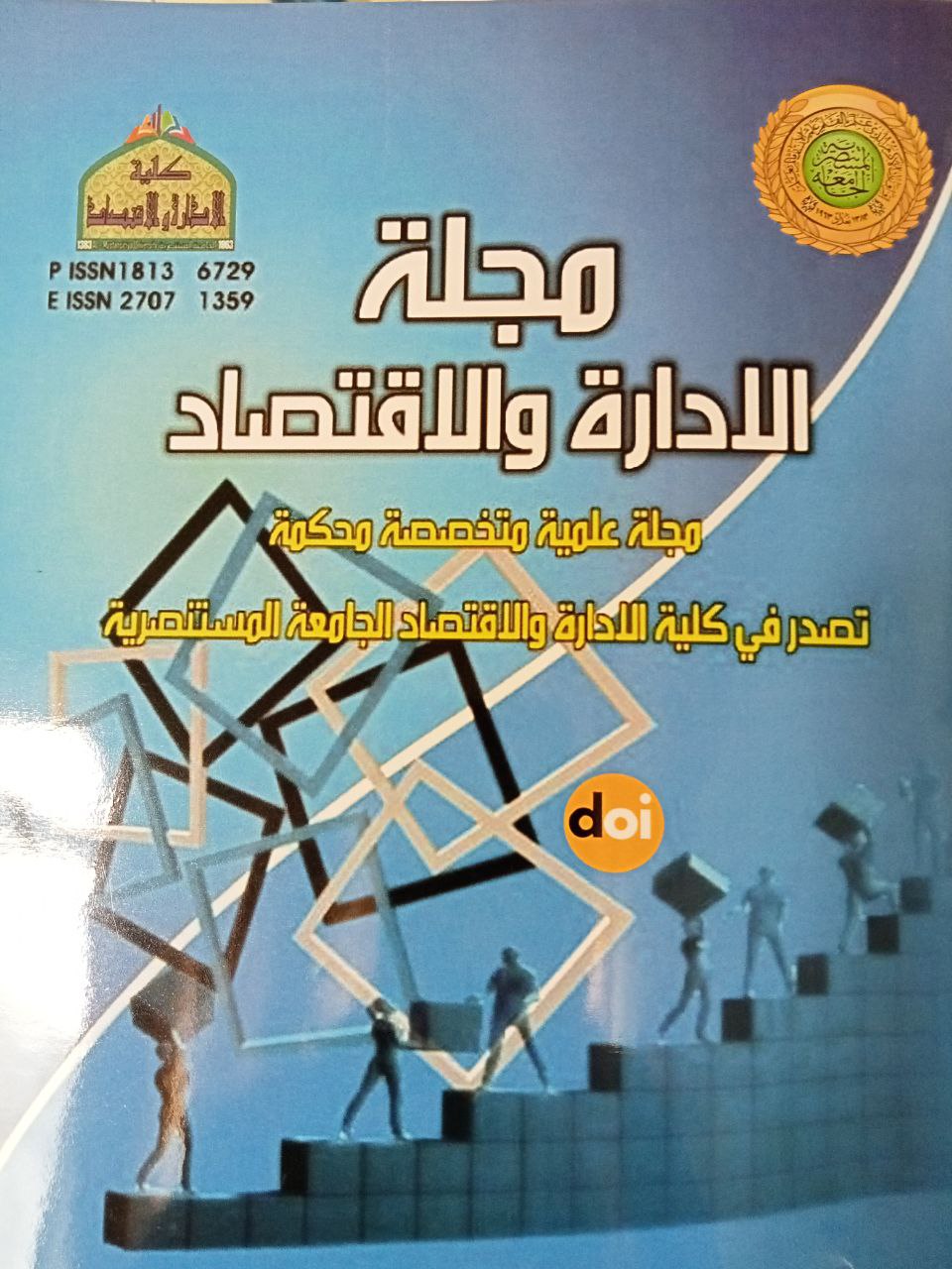 					معاينة مجلد 46 عدد 127 (2021): مجلة الادارة والاقتصاد
				